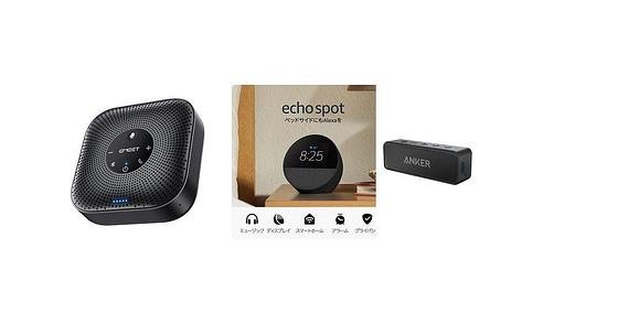 3つのBluetoothスピーカーで音楽をもっと楽しく
