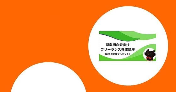 副業初心者向け副業紹介