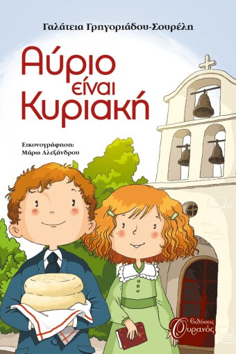&Alpha;&Upsilon;&Rho;&Iota;&Omicron; &Epsilon;&Iota;&Nu;&Alpha;&Iota; &Kappa;&Upsilon;&Rho;&Iota;&Alpha;&Kappa;&Eta;