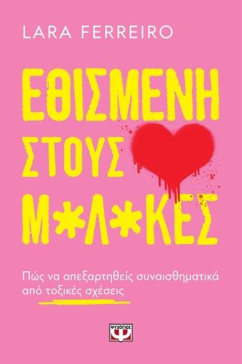&Epsilon;&theta;&iota;&sigma;&mu;έ&nu;&eta; &sigma;&tau;&omicron;&upsilon;&sigmaf; &mu;*&lambda;*&kappa;&epsilon;&sigmaf;