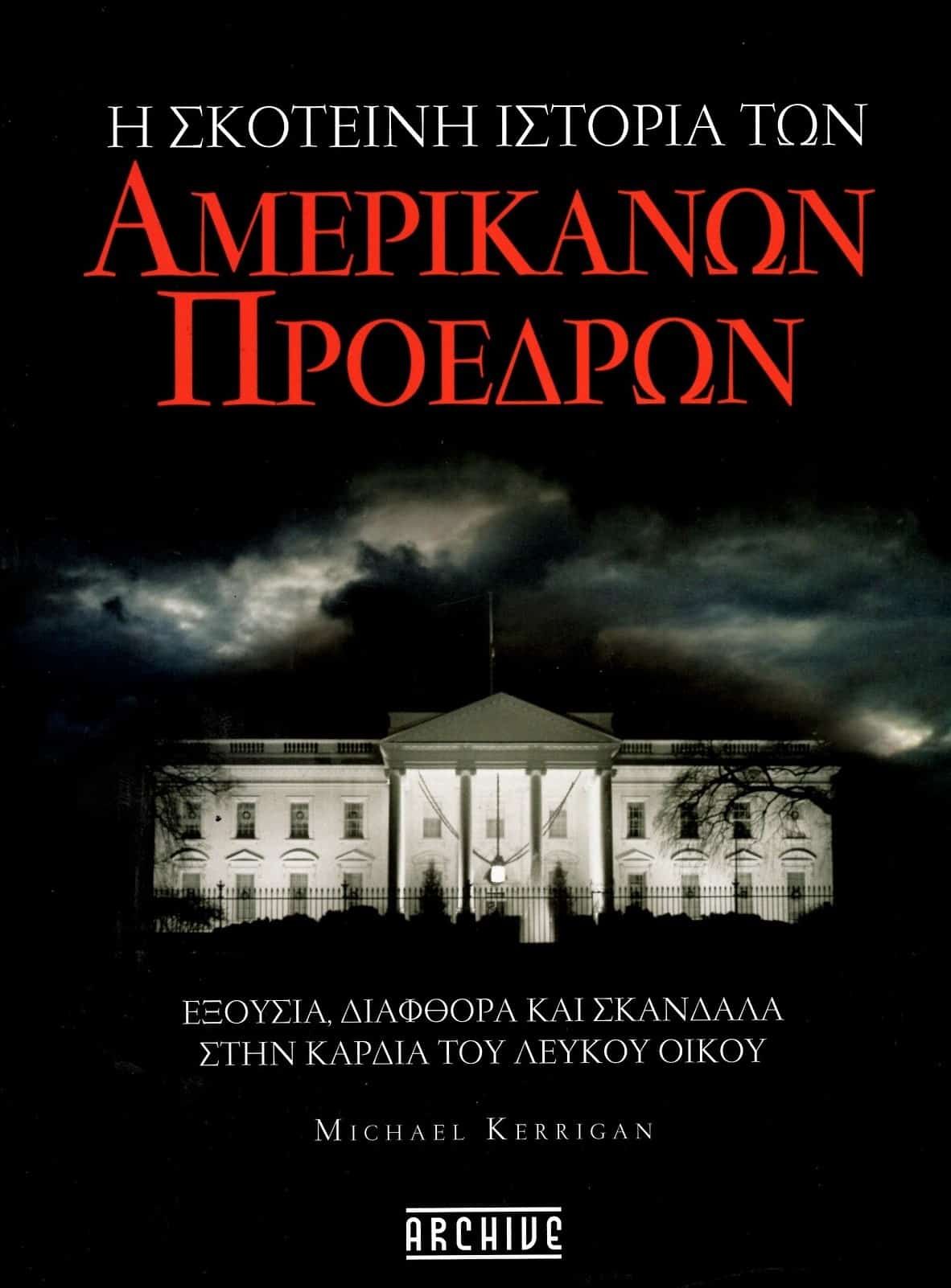 &Eta; &Sigma;&kappa;&omicron;&tau;&epsilon;&iota;&nu;ή &Iota;&sigma;&tau;&omicron;&rho;ί&alpha; &tau;&omega;&nu; &Alpha;&mu;&epsilon;&rho;&iota;&kappa;&alpha;&nu;ώ&nu; &Pi;&rho;&omicron;έ&delta;&rho;&omega;&nu;