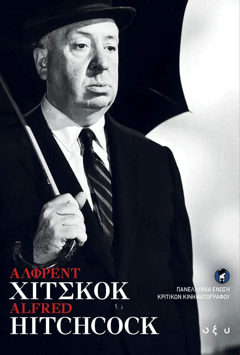 Ά&lambda;&phi;&rho;&epsilon;&nu;&tau; &Chi;ί&tau;&sigma;&kappa;&omicron;&kappa; &ndash; Alfred Hitchcock