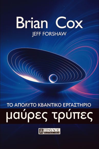 &Tau;&omicron; &alpha;&pi;ό&lambda;&upsilon;&tau;&omicron; &kappa;&beta;&alpha;&nu;&tau;&iota;&kappa;ό &epsilon;&rho;&gamma;&alpha;&sigma;&tau;ή&rho;&iota;&omicron;: &mu;&alpha;ύ&rho;&epsilon;&sigmaf; &tau;&rho;ύ&pi;&epsilon;&sigmaf;