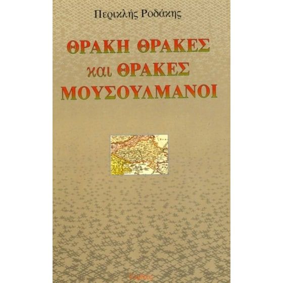 Θράκη, Θράκες και Θράκες Μουσουλμάνοι
