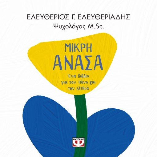 &Mu;&iota;&kappa;&rho;ή &alpha;&nu;ά&sigma;&alpha;