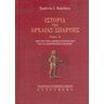 &Iota;&sigma;&tau;&omicron;&rho;ί&alpha; &tau;&eta;&sigmaf; &alpha;&rho;&chi;&alpha;ί&alpha;&sigmaf; &Sigma;&pi;ά&rho;&tau;&eta;&sigmaf;
