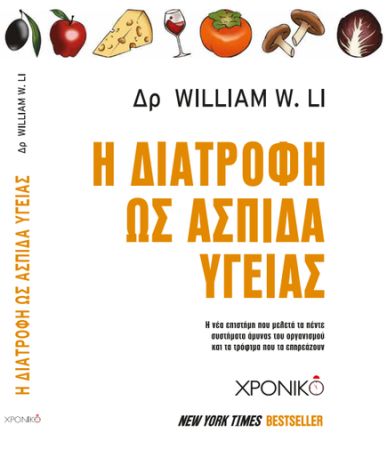 &Eta; &delta;&iota;&alpha;&tau;&rho;&omicron;&phi;ή &omega;&sigmaf; &alpha;&sigma;&pi;ί&delta;&alpha; &upsilon;&gamma;&epsilon;ί&alpha;&sigmaf;