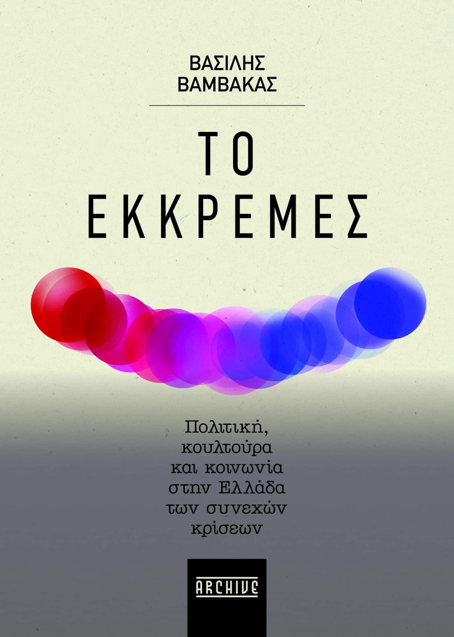 Το Εκκρεμές
