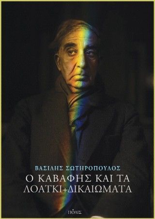 &Omicron; &Kappa;&alpha;&beta;ά&phi;&eta;&sigmaf; &kappa;&alpha;&iota; &tau;&alpha; &Lambda;&Omicron;&Alpha;&Tau;&Kappa;&Iota;+ &delta;&iota;&kappa;&alpha;&iota;ώ&mu;&alpha;&tau;&alpha;