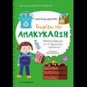 &Gamma;&nu;&omega;&rho;ί&zeta;&omega; &tau;&eta;&nu; &alpha;&nu;&alpha;&kappa;ύ&kappa;&lambda;&omega;&sigma;&eta;