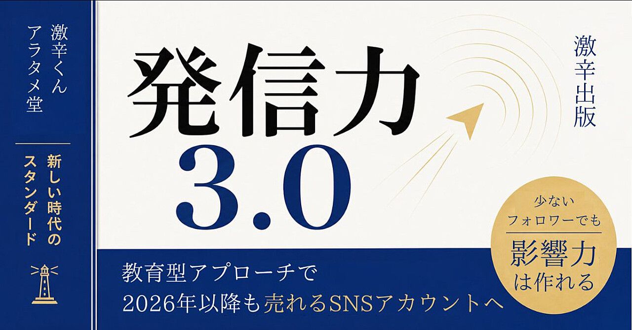 発信力3.0