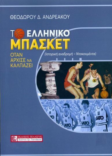 &Tau;&Omicron; &Epsilon;&Lambda;&Lambda;&Eta;&Nu;&Iota;&Kappa;&Omicron; &Mu;&Pi;&Alpha;&Sigma;&Kappa;&Epsilon;&Tau; &Omicron;&Tau;&Alpha;&Nu; &Alpha;&Rho;&Chi;&Iota;&Sigma;&Epsilon; &Nu;&Alpha; &Kappa;&Alpha;&Lambda;&Pi;&Alpha;&Zeta;&Epsilon;&Iota;
