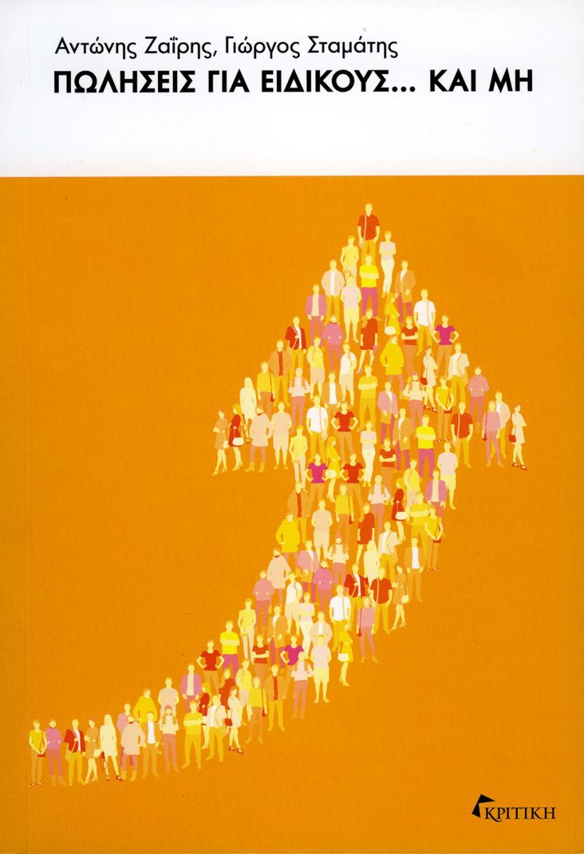 &Pi;&omega;&lambda;ή&sigma;&epsilon;&iota;&sigmaf; &gamma;&iota;&alpha; &epsilon;&iota;&delta;&iota;&kappa;&omicron;ύ&sigmaf;... &kappa;&alpha;&iota; &mu;&eta;