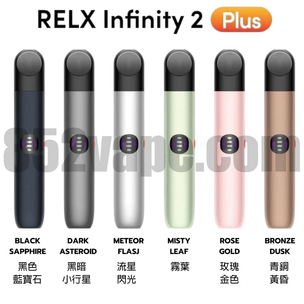 RELX Infinity 2 Plus（6代主機）