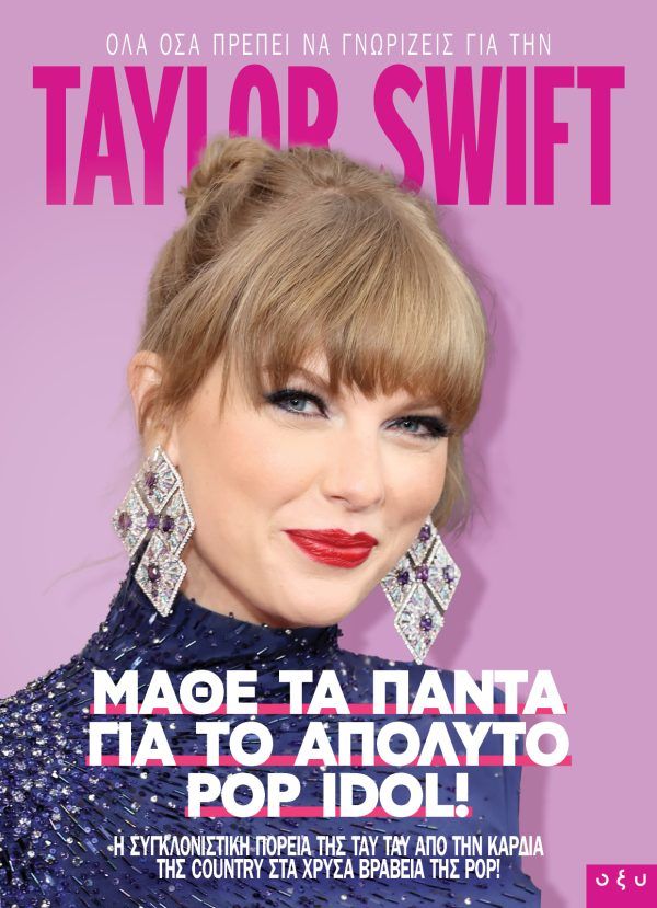 Taylor Swift &ndash; &Mu;ά&theta;&epsilon; &tau;&alpha; &Pi;ά&nu;&tau;&alpha; &gamma;&iota;&alpha; &tau;&omicron; &Alpha;&pi;ό&lambda;&upsilon;&tau;&omicron; Pop Idol!
