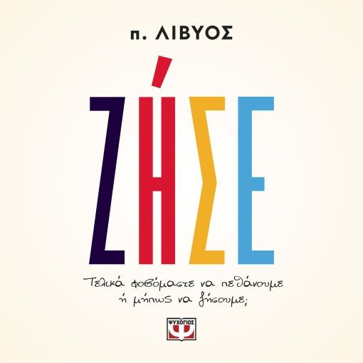 &Zeta;ή&sigma;&epsilon;