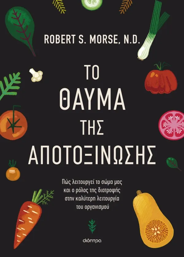&Tau;&omicron; &theta;&alpha;ύ&mu;&alpha; &tau;&eta;&sigmaf; &alpha;&pi;&omicron;&tau;&omicron;&xi;ί&nu;&omega;&sigma;&eta;&sigmaf;