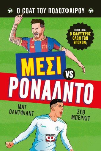 &Omicron; &Kappa;&alpha;&lambda;ύ&tau;&epsilon;&rho;&omicron;&sigmaf; Ό&lambda;&omega;&nu; &Tau;&omega;&nu; &Epsilon;&pi;&omicron;&chi;ώ&nu;: &Mu;έ&sigma;&iota; &Epsilon;&nu;&alpha;&nu;&tau;ί&omicron;&nu; &Rho;&omicron;&nu;ά&lambda;&nu;&tau;&omicron;