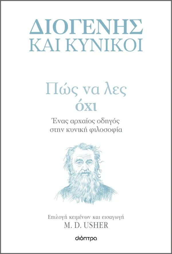 &Pi;ώ&sigmaf; &nu;&alpha; &lambda;&epsilon;&sigmaf; Ό&chi;&iota;