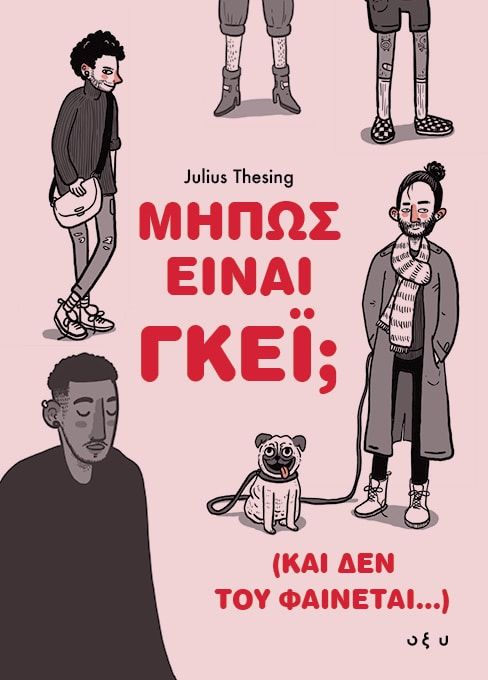 &Mu;ή&pi;&omega;&sigmaf; &Epsilon;ί&nu;&alpha;&iota; &Gamma;&kappa;έ&iota;;