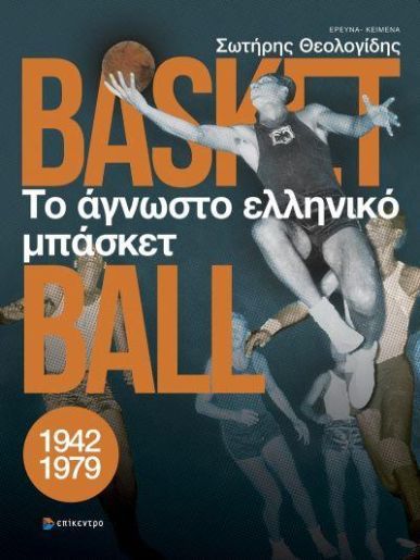 &Tau;&Omicron; &Alpha;&Gamma;&Nu;&Omega;&Sigma;&Tau;&Omicron; &Epsilon;&Lambda;&Lambda;&Eta;&Nu;&Iota;&Kappa;&Omicron; &Mu;&Pi;&Alpha;&Sigma;&Kappa;&Epsilon;&Tau;