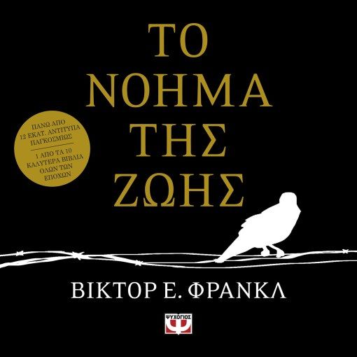 &Tau;&omicron; &nu;ό&eta;&mu;&alpha; &tau;&eta;&sigmaf; &zeta;&omega;ή&sigmaf;