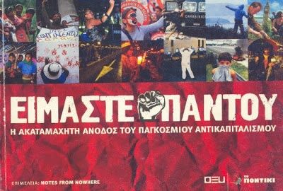 ΕΙΜΑΣΤΕ ΠΑΝΤΟΥ