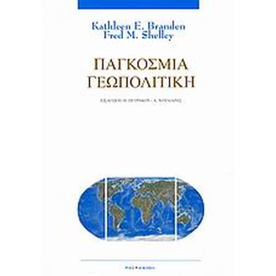 Παγκόσμια γεωπολιτική