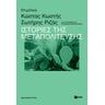 &Iota;&sigma;&tau;&omicron;&rho;ί&epsilon;&sigmaf; &tau;&eta;&sigmaf; &Mu;&epsilon;&tau;&alpha;&pi;&omicron;&lambda;ί&tau;&epsilon;&upsilon;&sigma;&eta;&sigmaf;