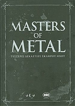 MASTERS OF METAL &ndash; 4 &Delta;&epsilon;&kappa;&alpha;&epsilon;&tau;ί&epsilon;&sigmaf; &Sigma;&kappa;&lambda;&eta;&rho;&omicron;ύ Ή&chi;&omicron;&upsilon;