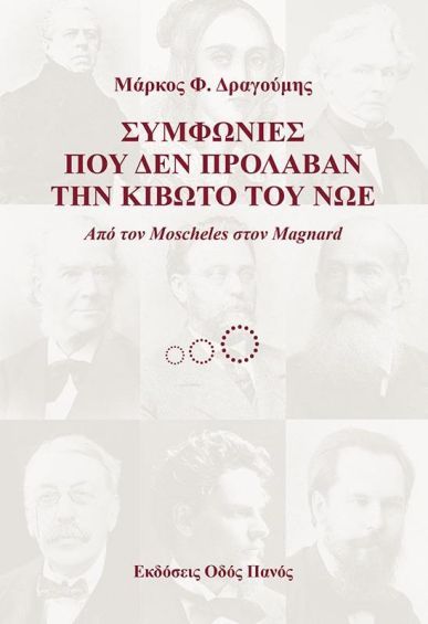 &Sigma;&Upsilon;&Mu;&Phi;&Omega;&Nu;&Iota;&Epsilon;&Sigma; &Pi;&Omicron;&Upsilon; &Delta;&Epsilon;&Nu; &Pi;&Rho;&Omicron;&Lambda;&Alpha;&Beta;&Alpha;&Nu; &Tau;&Eta;&Nu; &Kappa;&Iota;&Beta;&Omega;&Tau;&Omicron; &Tau;&Omicron;&Upsilon; &Nu;&Omega;&Epsilon;