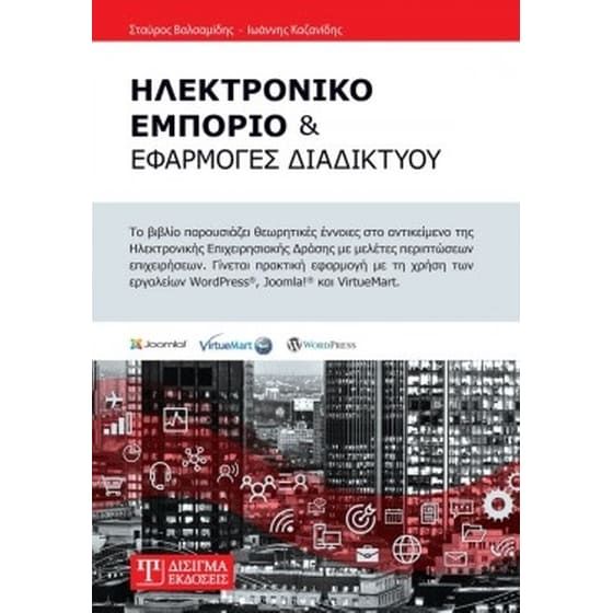 &Eta;&lambda;&epsilon;&kappa;&tau;&rho;&omicron;&nu;&iota;&kappa;ό &Epsilon;&mu;&pi;ό&rho;&iota;&omicron; &kappa;&alpha;&iota; &Epsilon;&phi;&alpha;&rho;&mu;&omicron;&gamma;έ&sigmaf; &Delta;&iota;&alpha;&delta;&iota;&kappa;&tau;ύ&omicron;&upsilon;