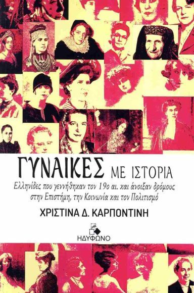 &Gamma;&Upsilon;&Nu;&Alpha;&Iota;&Kappa;&Epsilon;&Sigma; &Mu;&Epsilon; &Iota;&Sigma;&Tau;&Omicron;&Rho;&Iota;&Alpha;