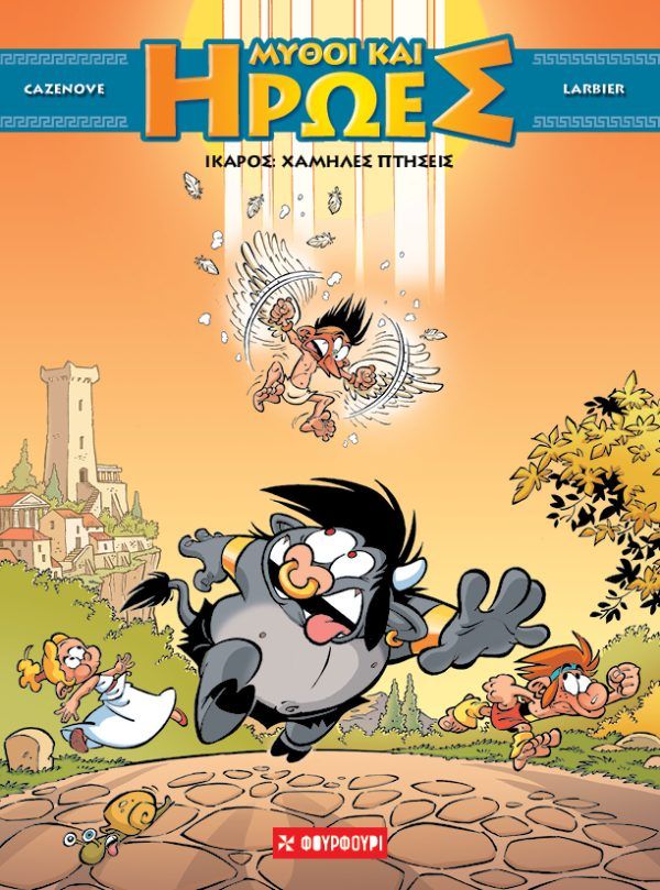 Μύθοι και Ήρωες #2 Ίκαρος