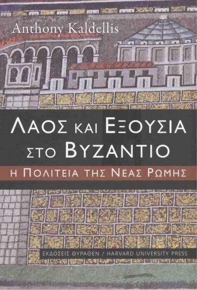 &Lambda;&alpha;ό&sigmaf; &kappa;&alpha;&iota; &epsilon;&xi;&omicron;&upsilon;&sigma;ί&alpha; &sigma;&tau;&omicron; &Beta;&upsilon;&zeta;ά&nu;&tau;&iota;&omicron;