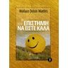 Η επιστήμη του να είστε καλά