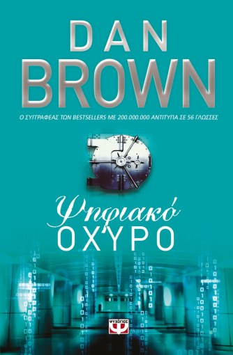 Ψηφιακό Οχυρό