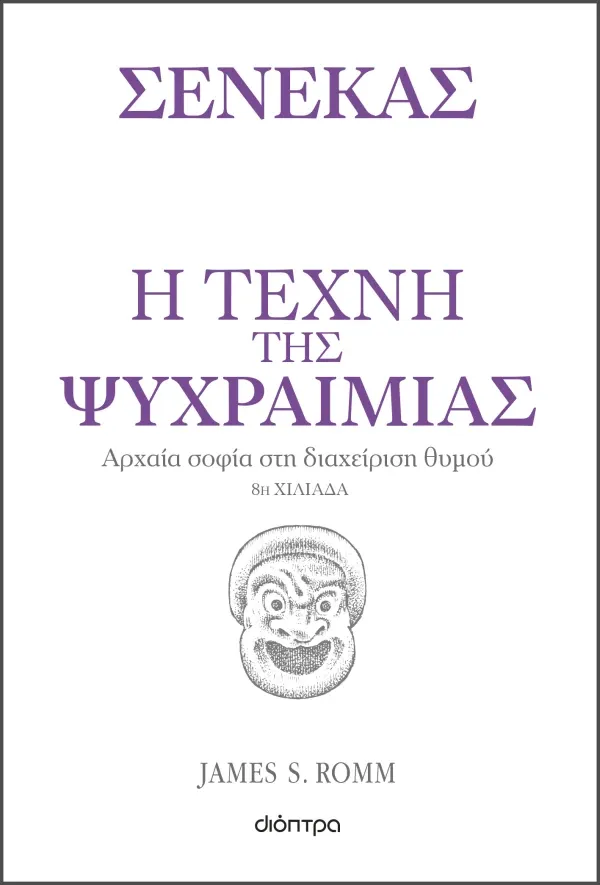 &Eta; &tau;έ&chi;&nu;&eta; &tau;&eta;&sigmaf; &psi;&upsilon;&chi;&rho;&alpha;&iota;&mu;ί&alpha;&sigmaf;