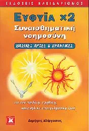 &Epsilon;&upsilon;&phi;&upsilon;ί&alpha; &Chi;2